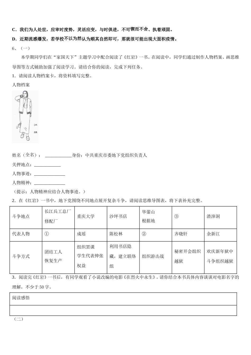 2024-2025学年吉林省汪清县中学语文七年级第二学期期中达标测试试题含解析_第2页