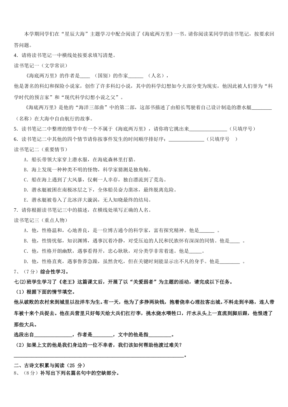 2024-2025学年吉林省汪清县中学语文七年级第二学期期中达标测试试题含解析_第3页