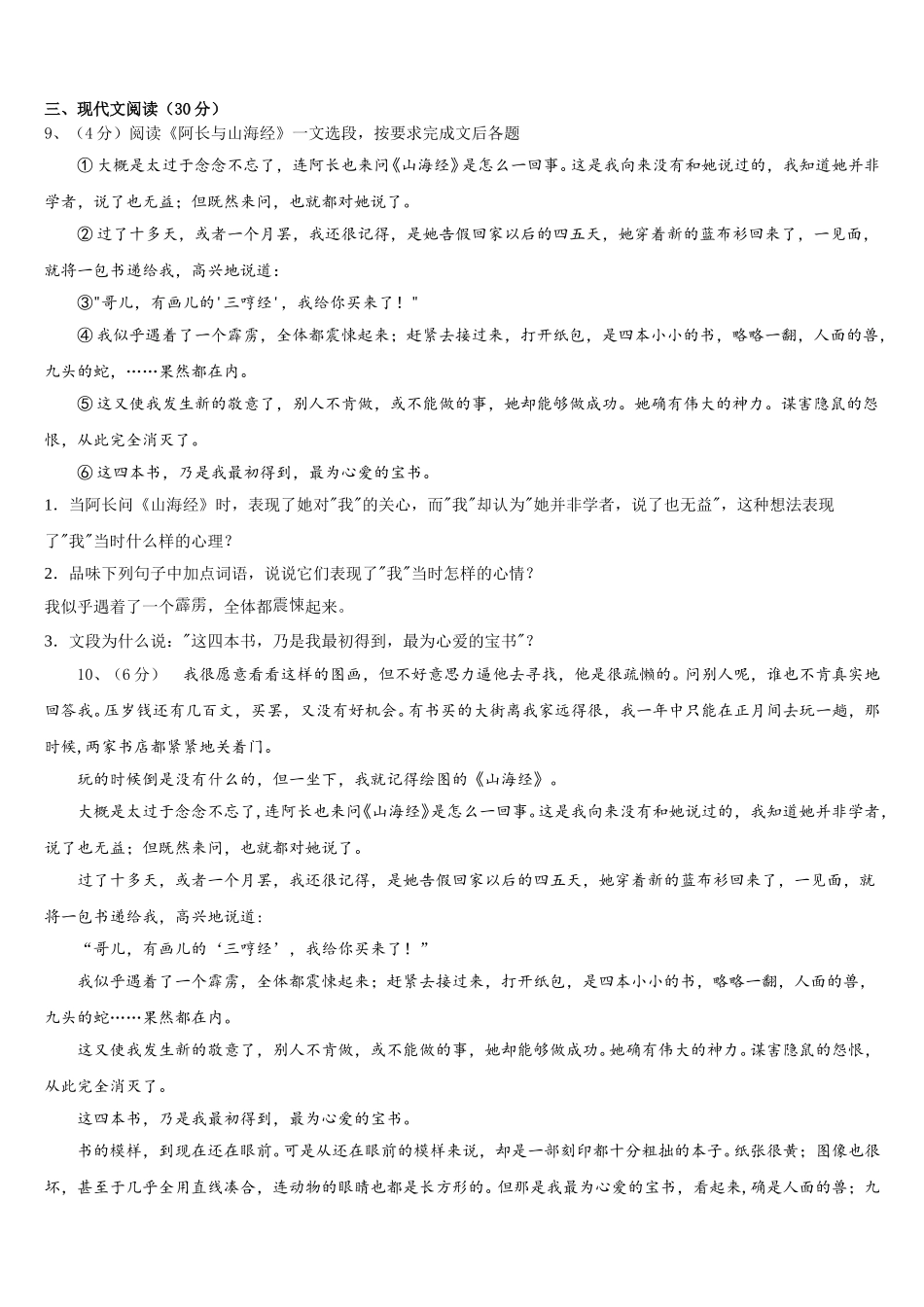 吉林省德惠市2025届语文七年级第二学期期中达标检测模拟试题含解析_第3页