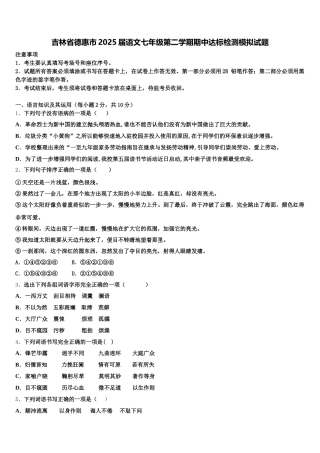 吉林省德惠市2025届语文七年级第二学期期中达标检测模拟试题含解析