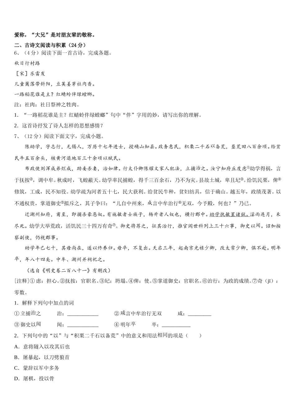 吉林省长春市净月高新区2024-2025学年七下语文期中检测模拟试题含解析_第2页