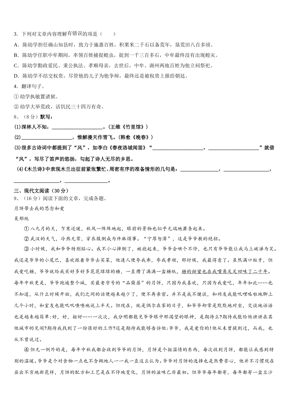 吉林省长春市净月高新区2024-2025学年七下语文期中检测模拟试题含解析_第3页