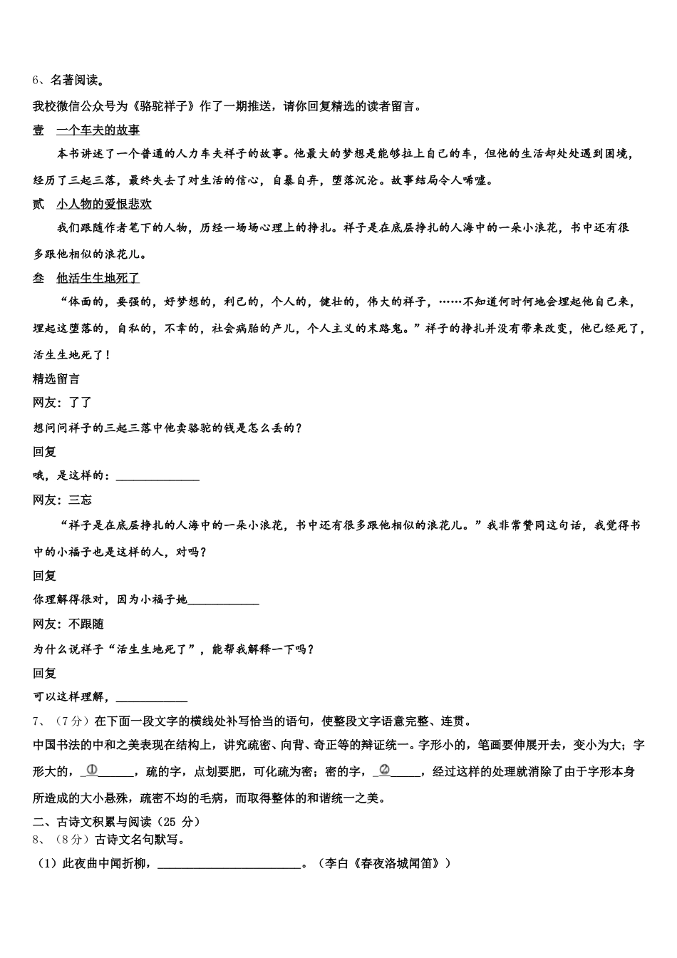 吉林省长春市中学2025年七下语文期中复习检测模拟试题含解析_第2页