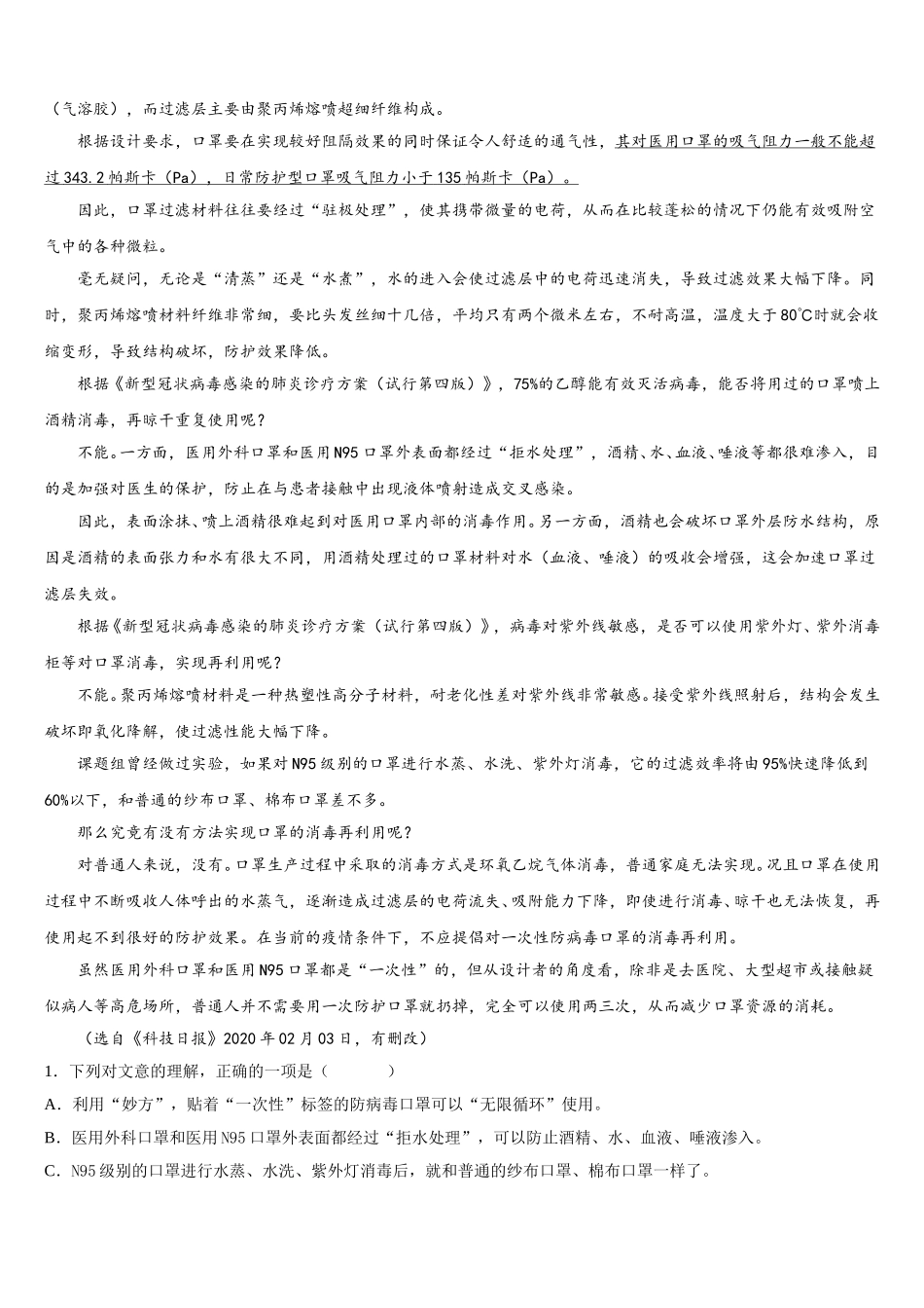 2024-2025学年吉林省长春市吉大附中实验学校七下语文期中考试试题含解析_第3页