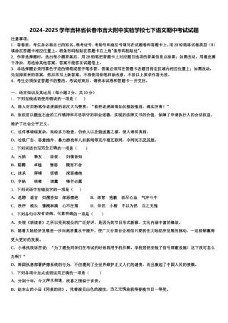 2024-2025学年吉林省长春市吉大附中实验学校七下语文期中考试试题含解析