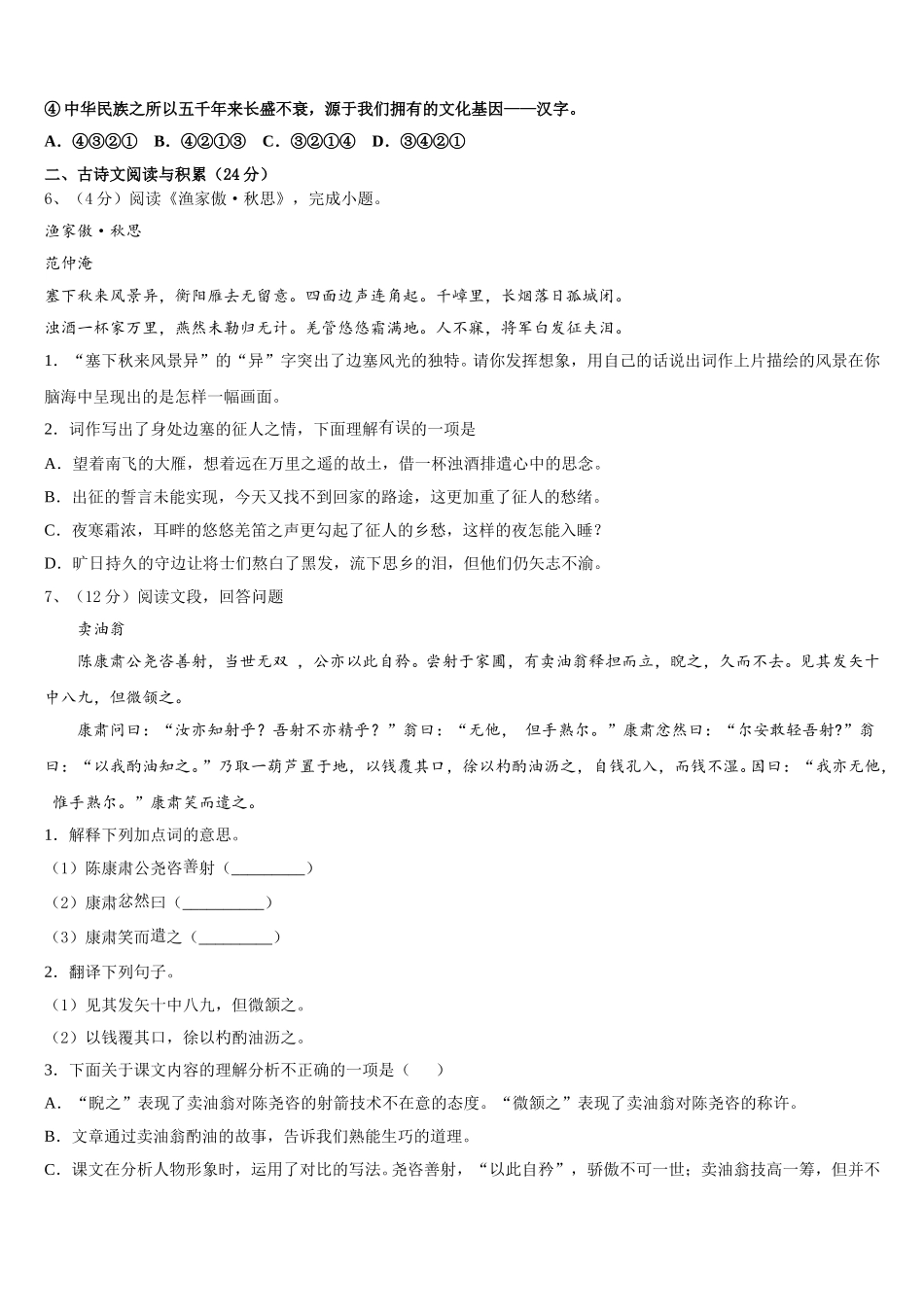 吉林省松原市宁江区2024-2025学年七下语文期中质量检测模拟试题含解析_第2页