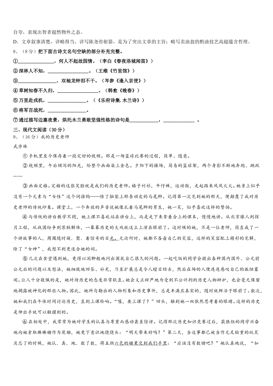 吉林省松原市宁江区2024-2025学年七下语文期中质量检测模拟试题含解析_第3页