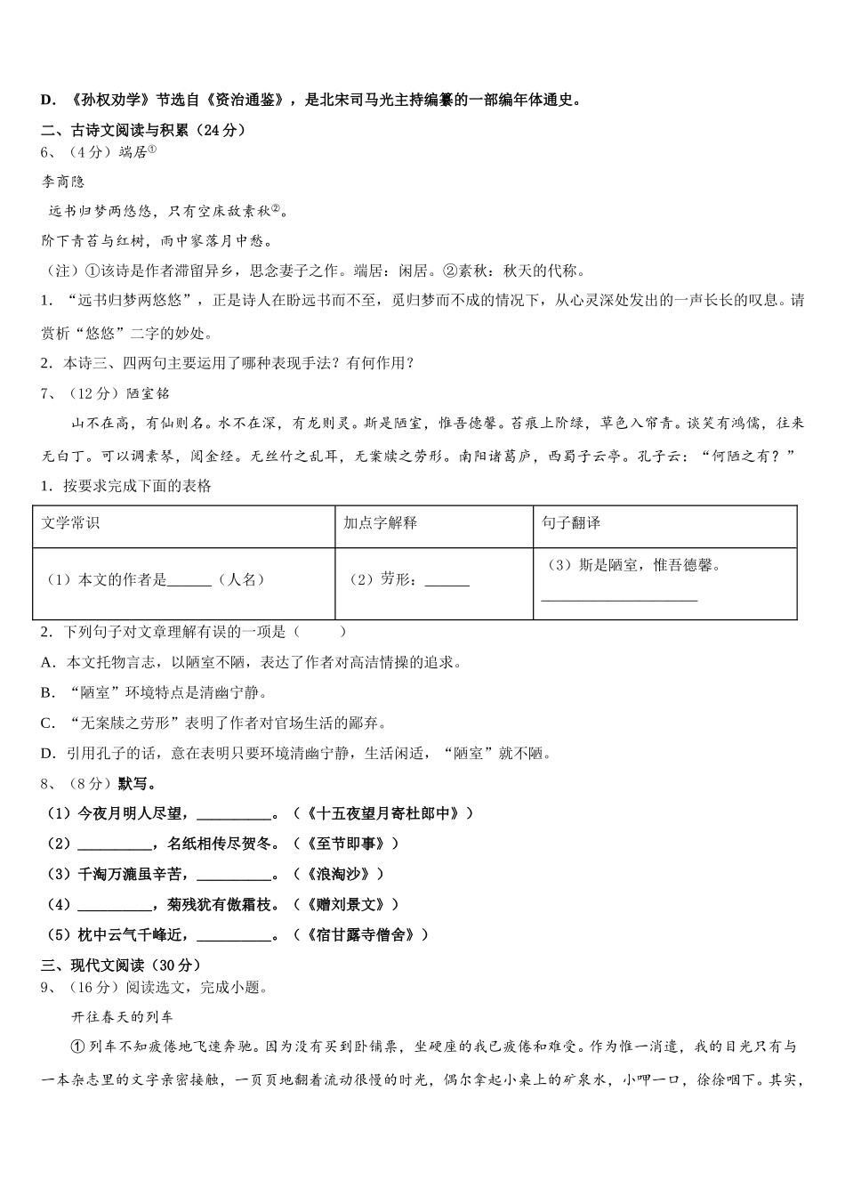 2025届吉林省长春市吉大附中力旺实验学校七年级语文第二学期期中质量跟踪监视试题含解析_第2页