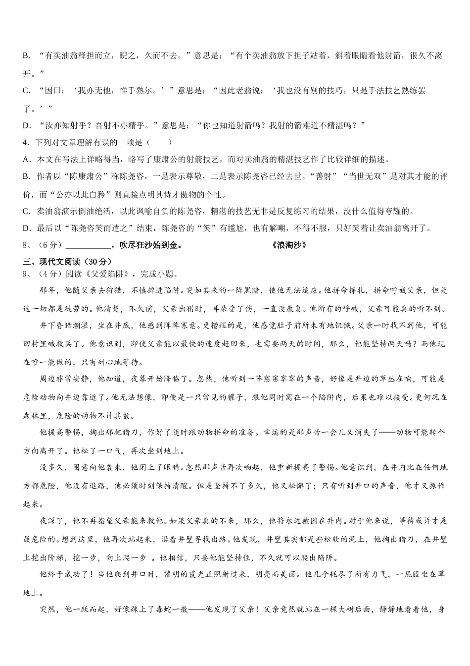 2024-2025学年吉林省长春市汽车经济开发区第五校七年级语文第二学期期中复习检测试题含解析_第3页