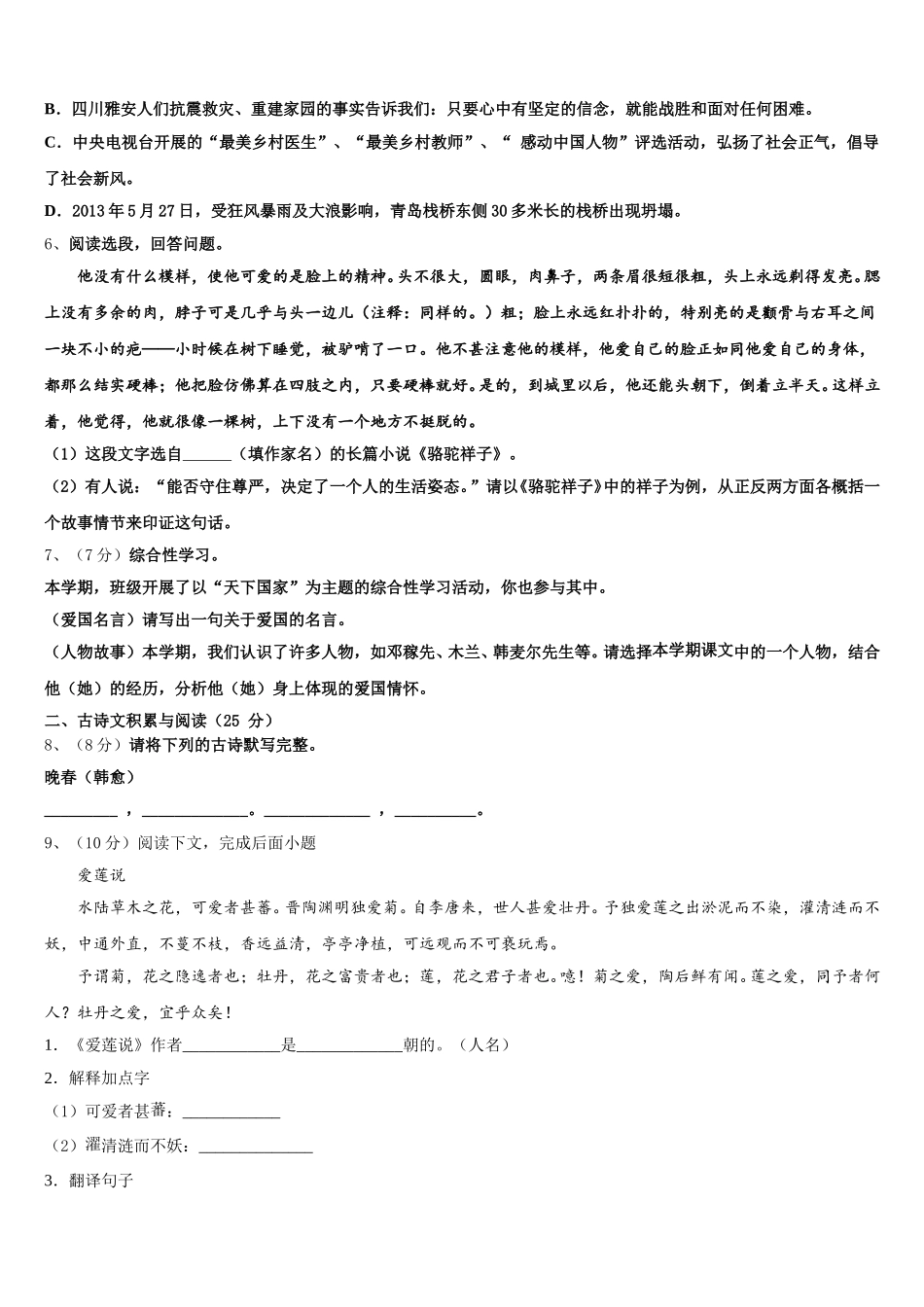 2024-2025学年吉林省长春市朝阳区第二实验学校语文七下期中达标测试试题含解析_第2页