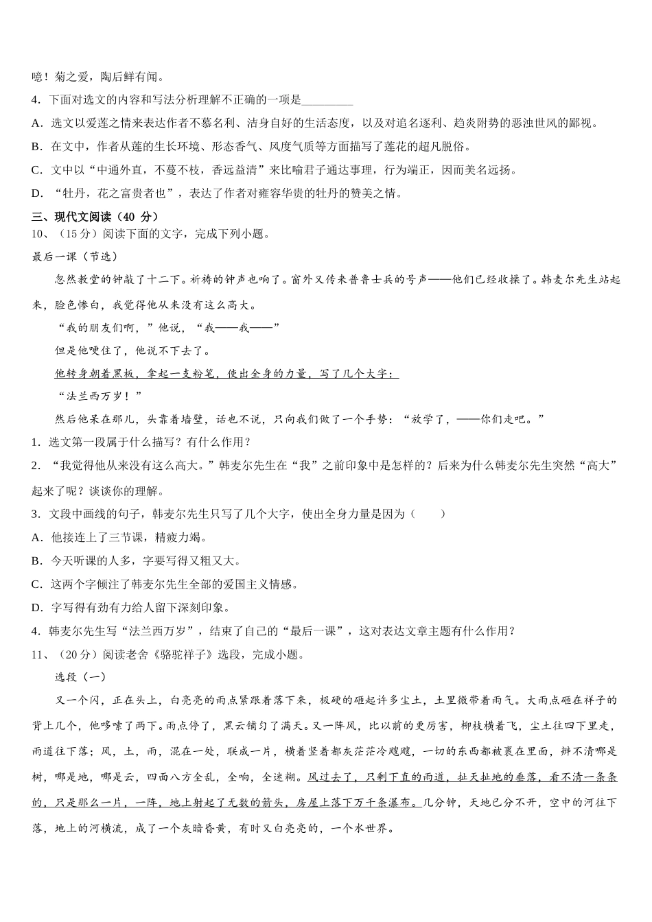 2024-2025学年吉林省长春市朝阳区第二实验学校语文七下期中达标测试试题含解析_第3页