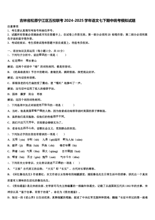 吉林省松原宁江区五校联考2024-2025学年语文七下期中统考模拟试题含解析