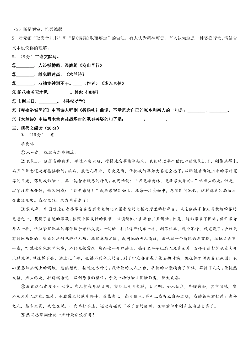 2025届吉林省伊通县联考语文七年级第二学期期中达标检测试题含解析_第3页