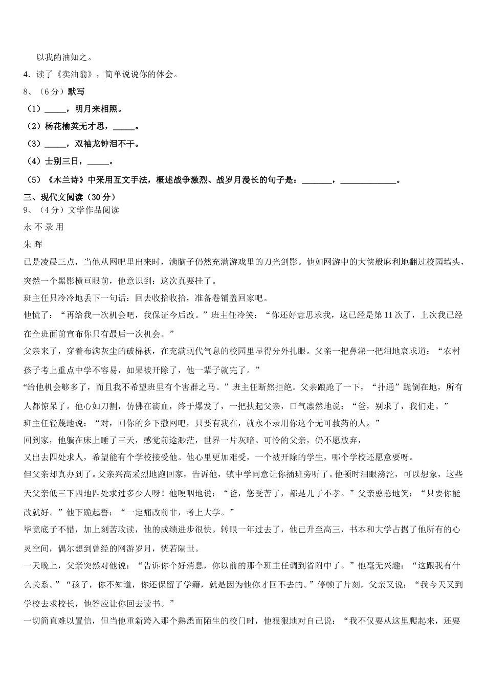 吉林省白城市通榆县2024-2025学年语文七年级第二学期期中教学质量检测试题含解析_第3页