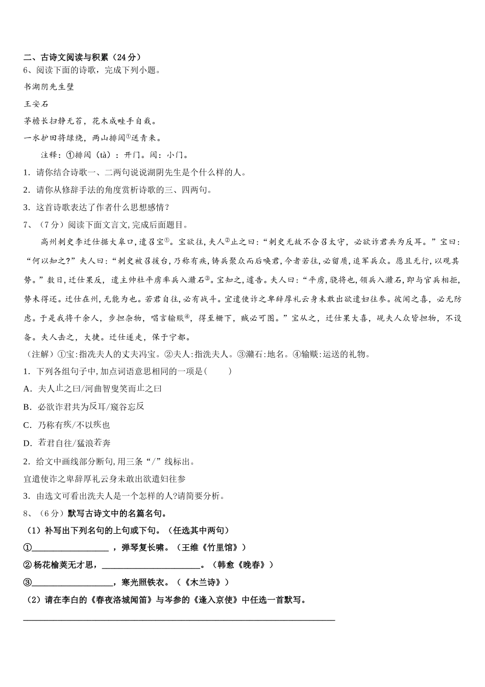 2025届辽源市重点中学七年级语文第二学期期中达标检测模拟试题含解析_第2页