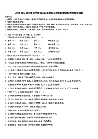 2025届辽源市重点中学七年级语文第二学期期中达标检测模拟试题含解析