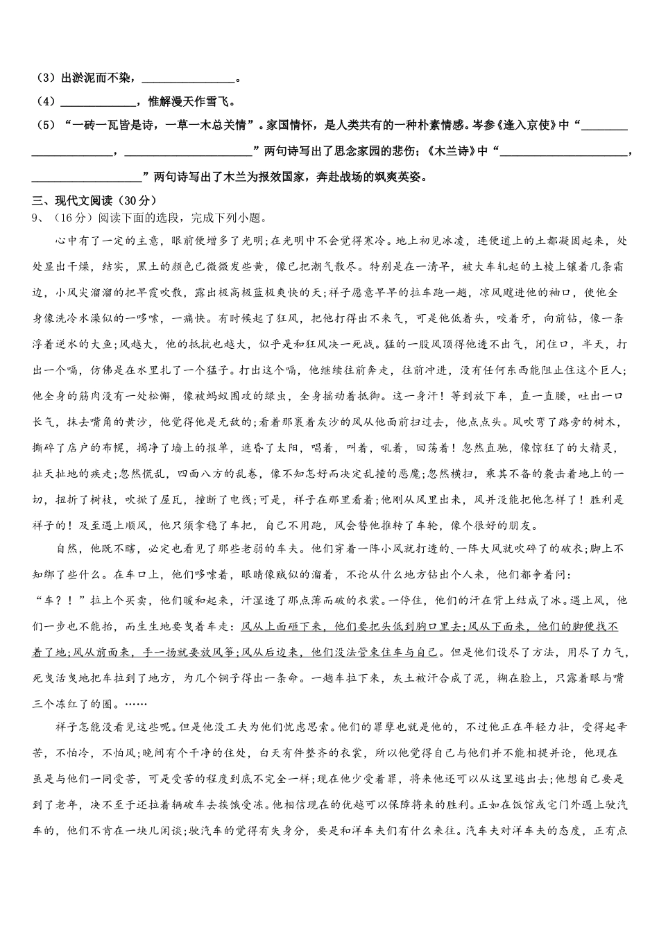 2025年吉林省德惠市第二十九中学七下语文期中预测试题含解析_第3页