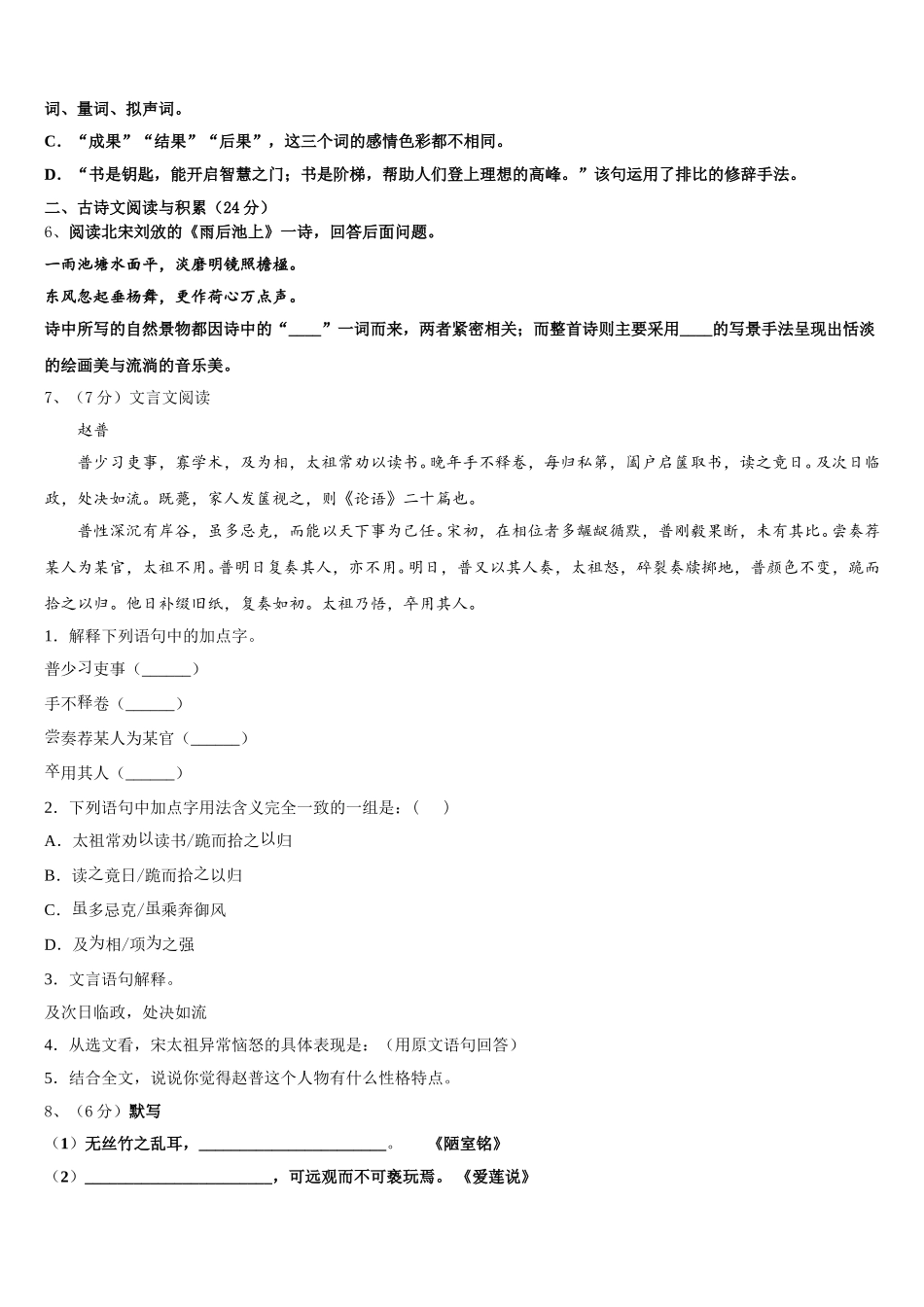 2025年吉林省农安县三宝中学语文七年级第二学期期中监测模拟试题含解析_第2页
