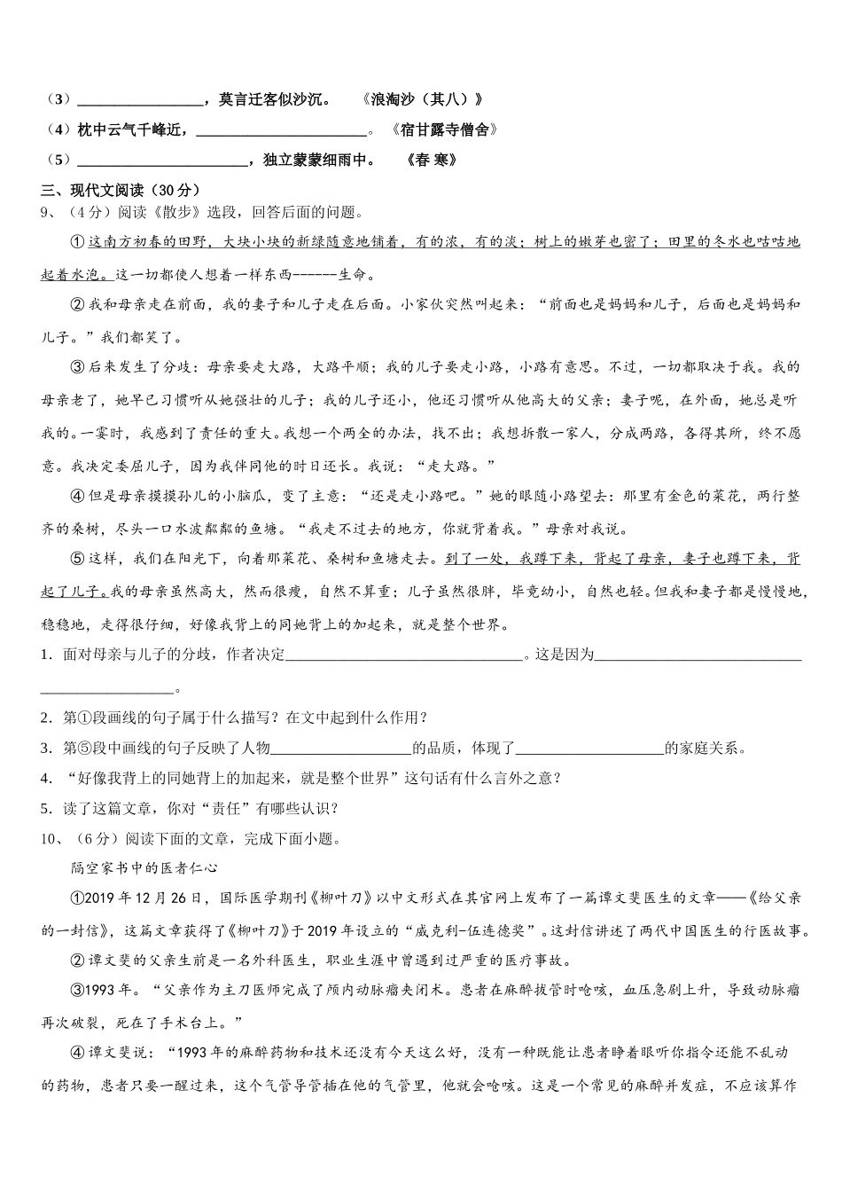 2025年吉林省农安县三宝中学语文七年级第二学期期中监测模拟试题含解析_第3页