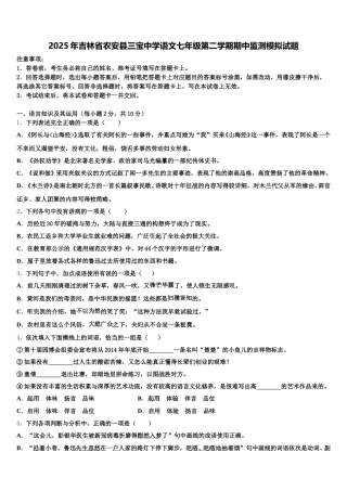 2025年吉林省农安县三宝中学语文七年级第二学期期中监测模拟试题含解析