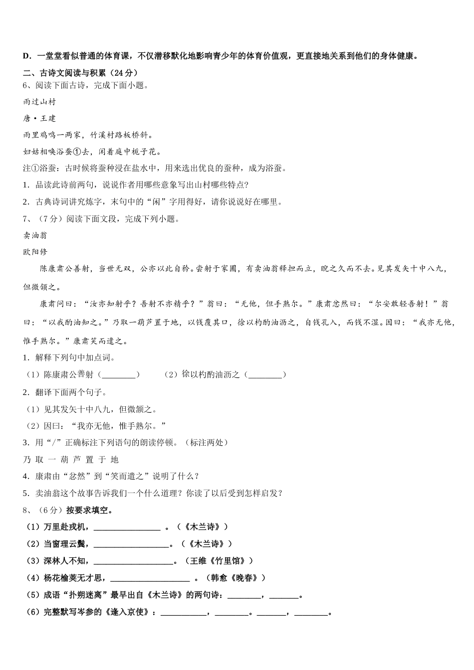 吉林省长春市第四十八中学2025届七年级语文第二学期期中综合测试试题含解析_第2页