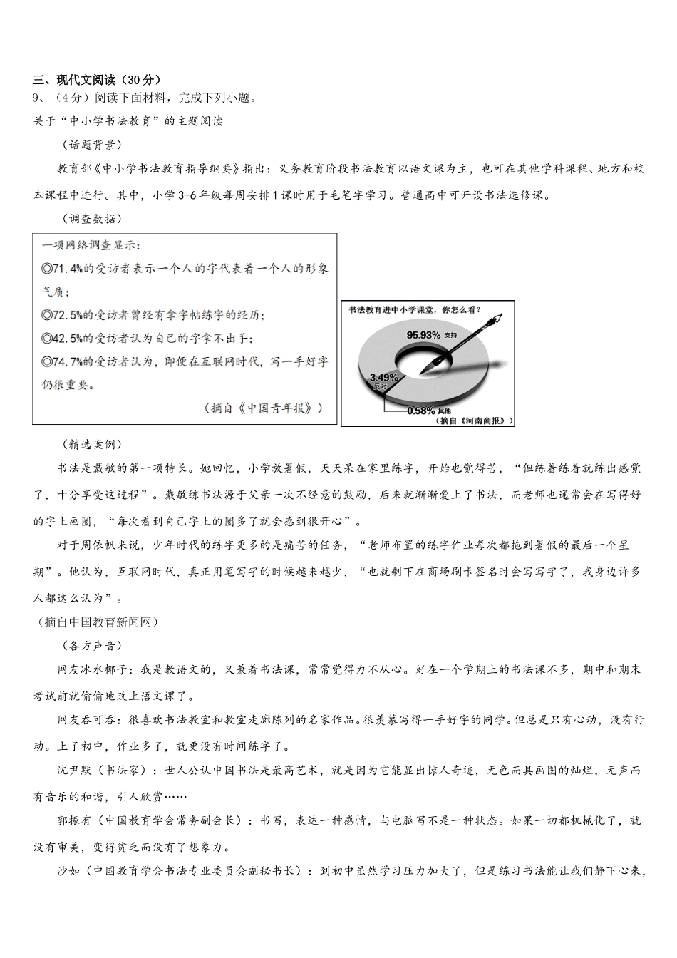 吉林省长春市第四十八中学2025届七年级语文第二学期期中综合测试试题含解析_第3页