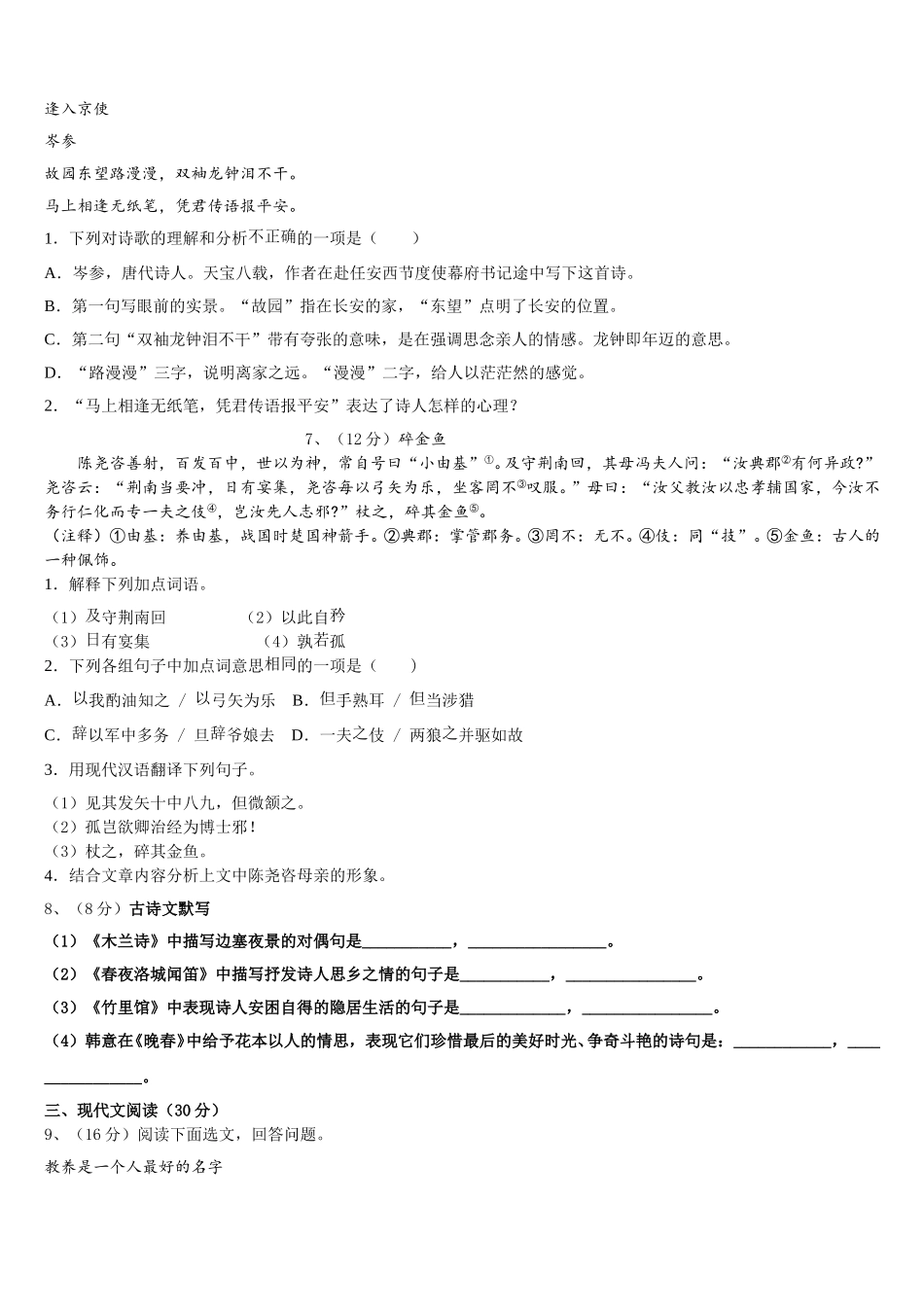2024-2025学年吉林省长春市解放大路中学七年级语文第二学期期中考试模拟试题含解析_第2页