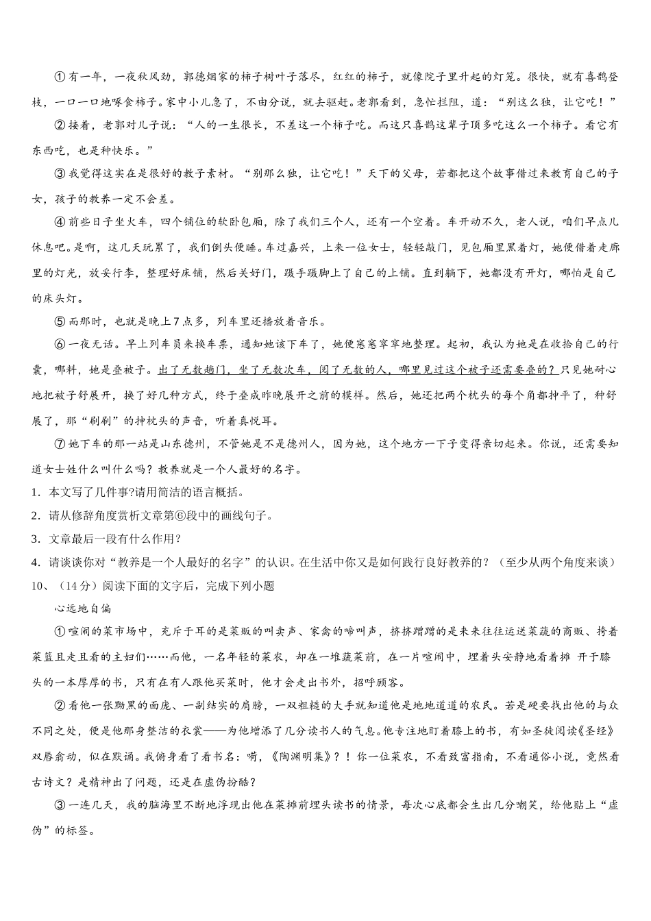 2024-2025学年吉林省长春市解放大路中学七年级语文第二学期期中考试模拟试题含解析_第3页