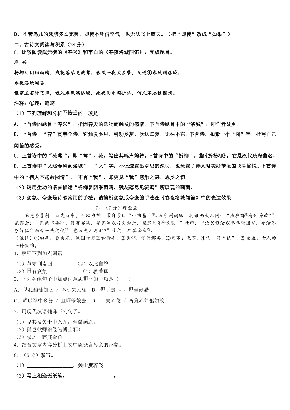 吉林省长春市双阳区2025届语文七下期中联考试题含解析_第2页