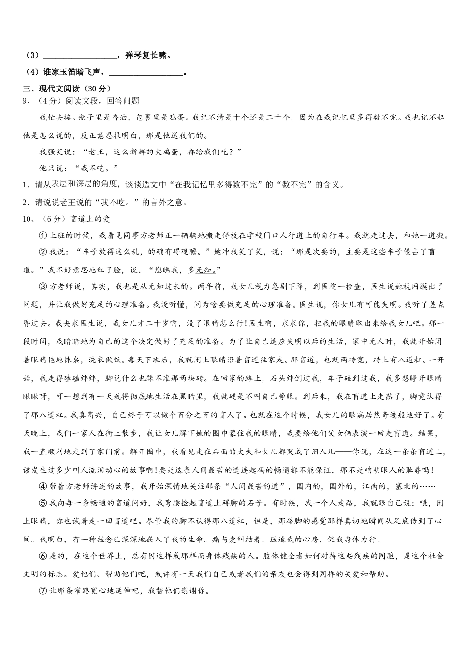 吉林省长春市双阳区2025届语文七下期中联考试题含解析_第3页