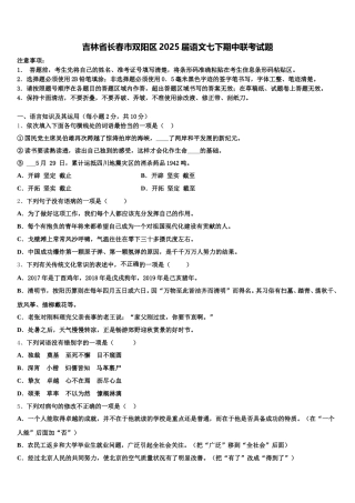 吉林省长春市双阳区2025届语文七下期中联考试题含解析