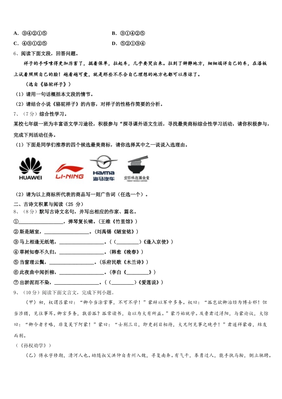 吉林省长春市长春外国语学校2025届七下语文期中质量检测试题含解析_第2页
