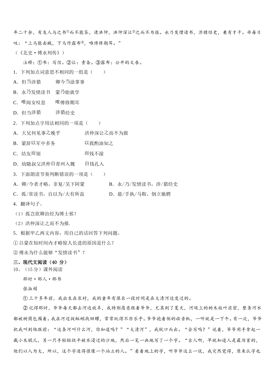 吉林省长春市长春外国语学校2025届七下语文期中质量检测试题含解析_第3页