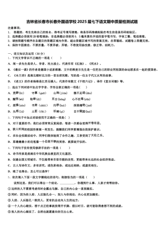 吉林省长春市长春外国语学校2025届七下语文期中质量检测试题含解析