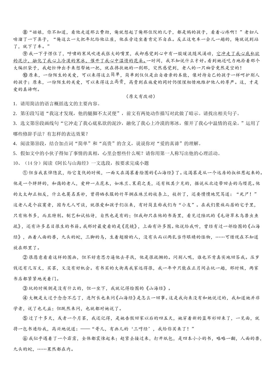 吉林省松原市第一中学2024-2025学年七下语文期中综合测试模拟试题含解析_第3页