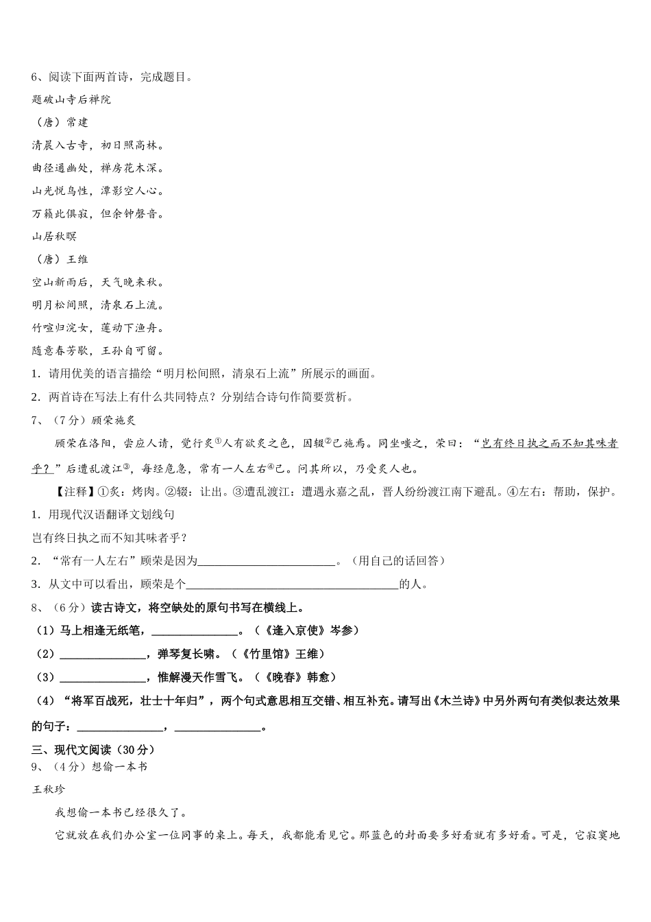 松原市重点中学2025届语文七年级第二学期期中联考模拟试题含解析_第2页
