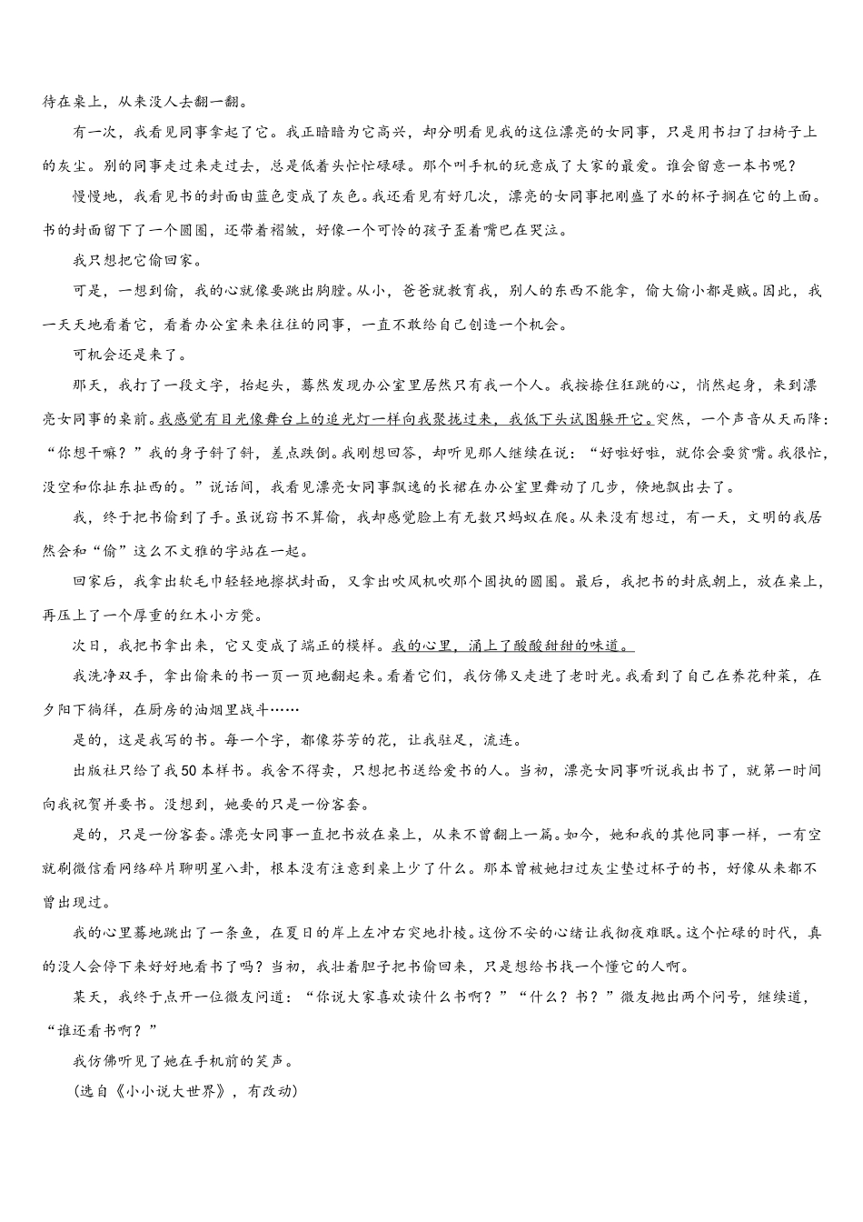 松原市重点中学2025届语文七年级第二学期期中联考模拟试题含解析_第3页