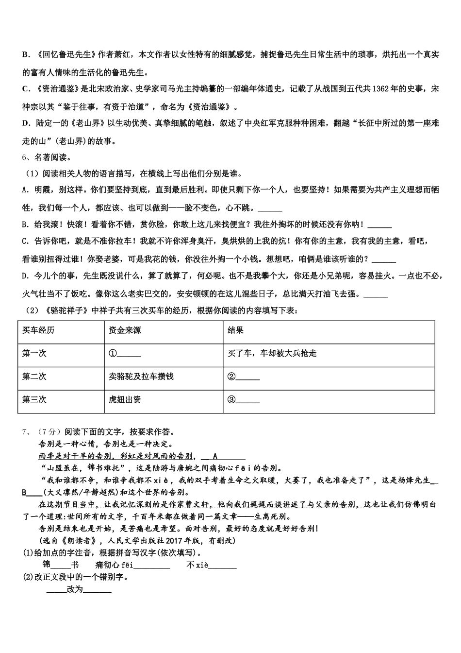2024-2025学年吉林长春市宽城区七下语文期中调研试题含解析_第2页