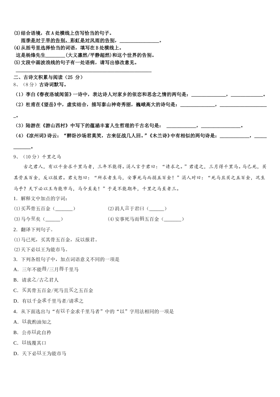 2024-2025学年吉林长春市宽城区七下语文期中调研试题含解析_第3页