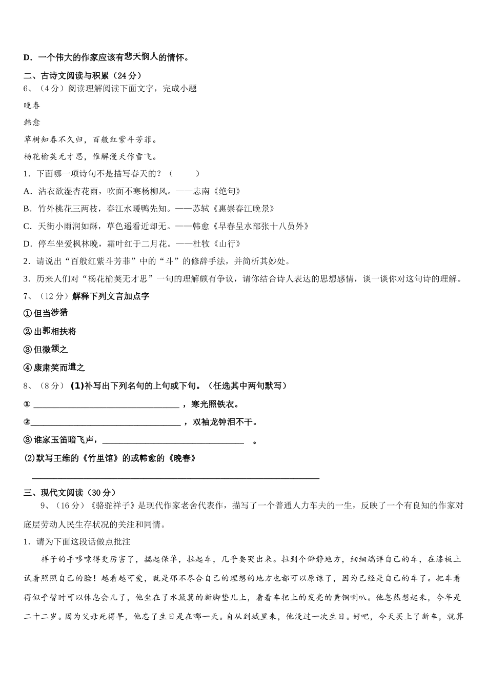 吉林省松原市名校2025届七下语文期中学业水平测试模拟试题含解析_第2页