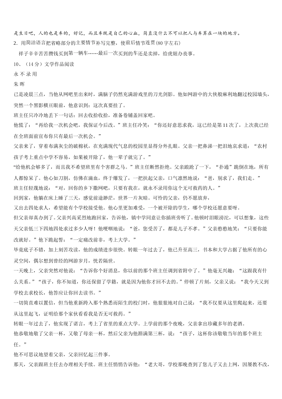 吉林省松原市名校2025届七下语文期中学业水平测试模拟试题含解析_第3页