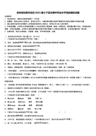 吉林省松原市名校2025届七下语文期中学业水平测试模拟试题含解析
