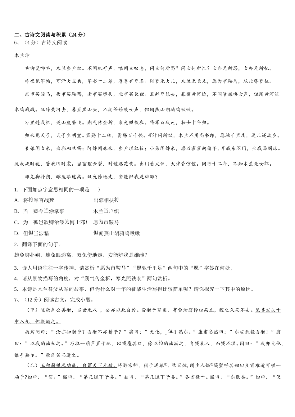 2024-2025学年吉林省延边州安图县语文七下期中统考模拟试题含解析_第2页