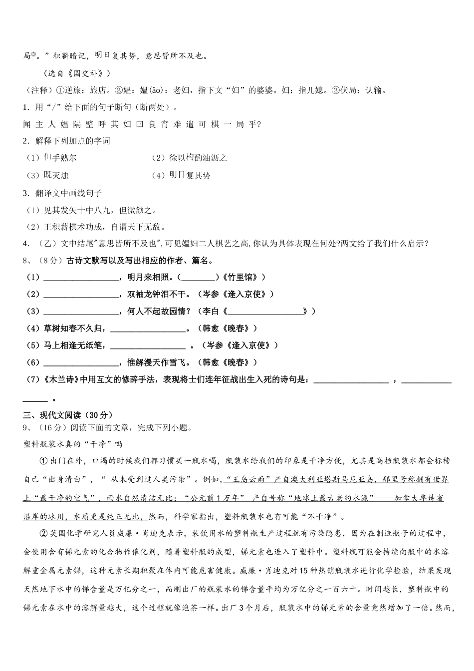 2024-2025学年吉林省延边州安图县语文七下期中统考模拟试题含解析_第3页