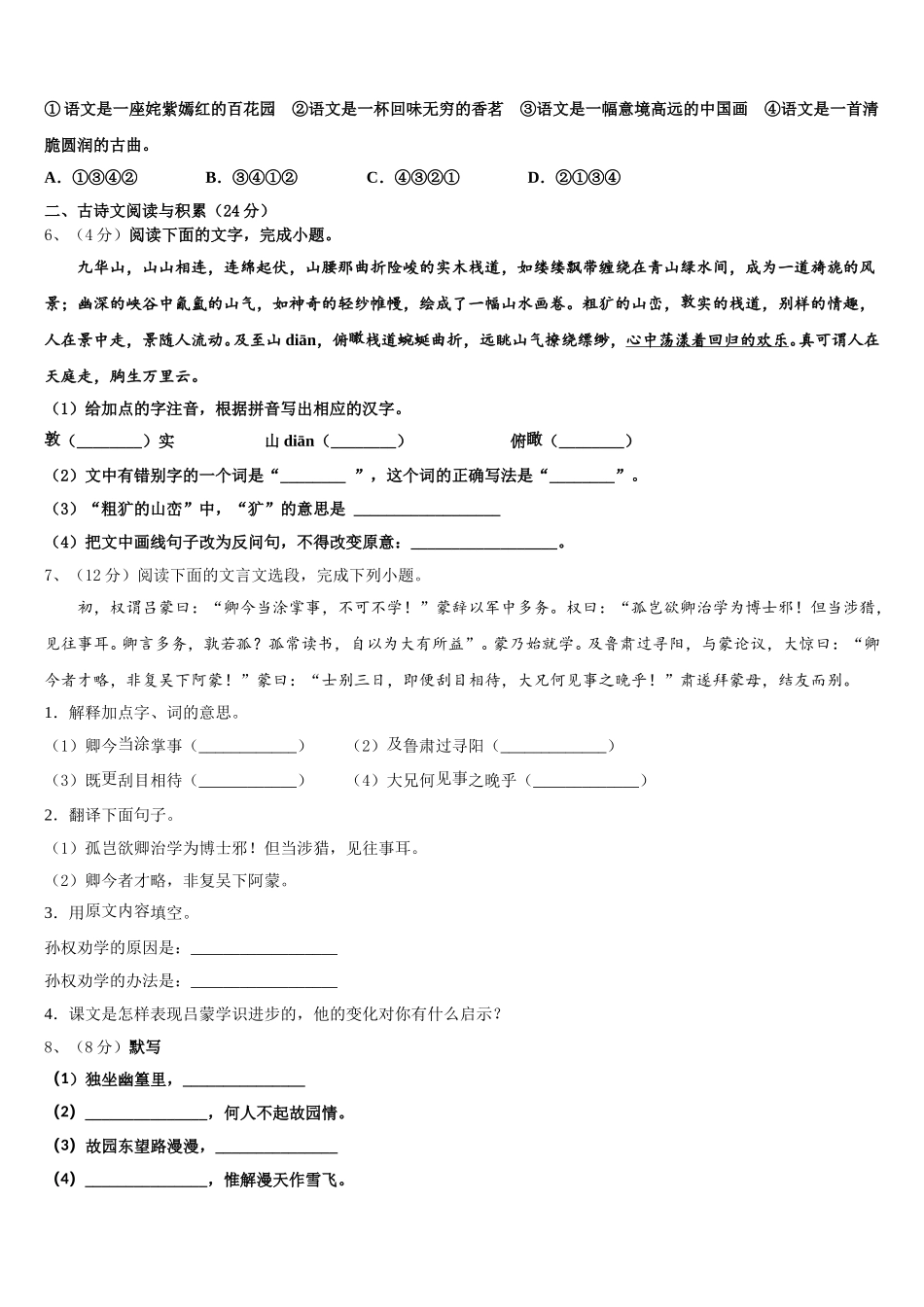 2024-2025学年吉林省延边州安图县语文七下期中学业质量监测试题含解析_第2页