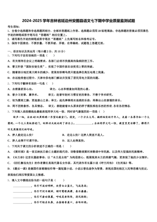2024-2025学年吉林省延边州安图县语文七下期中学业质量监测试题含解析
