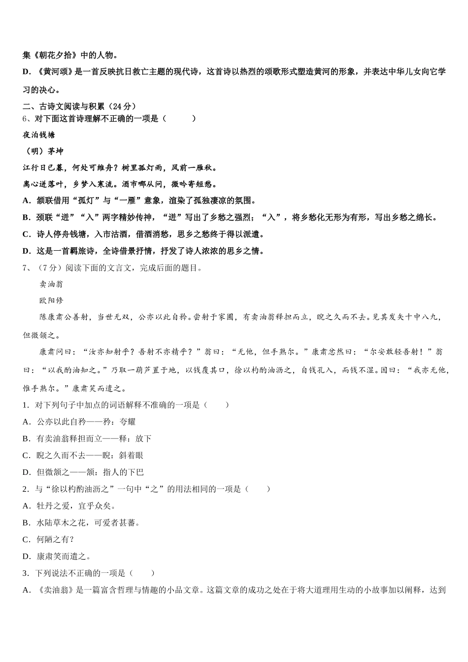 2024-2025学年吉林省长春市德惠市第三中学语文七年级第二学期期中统考试题含解析_第2页