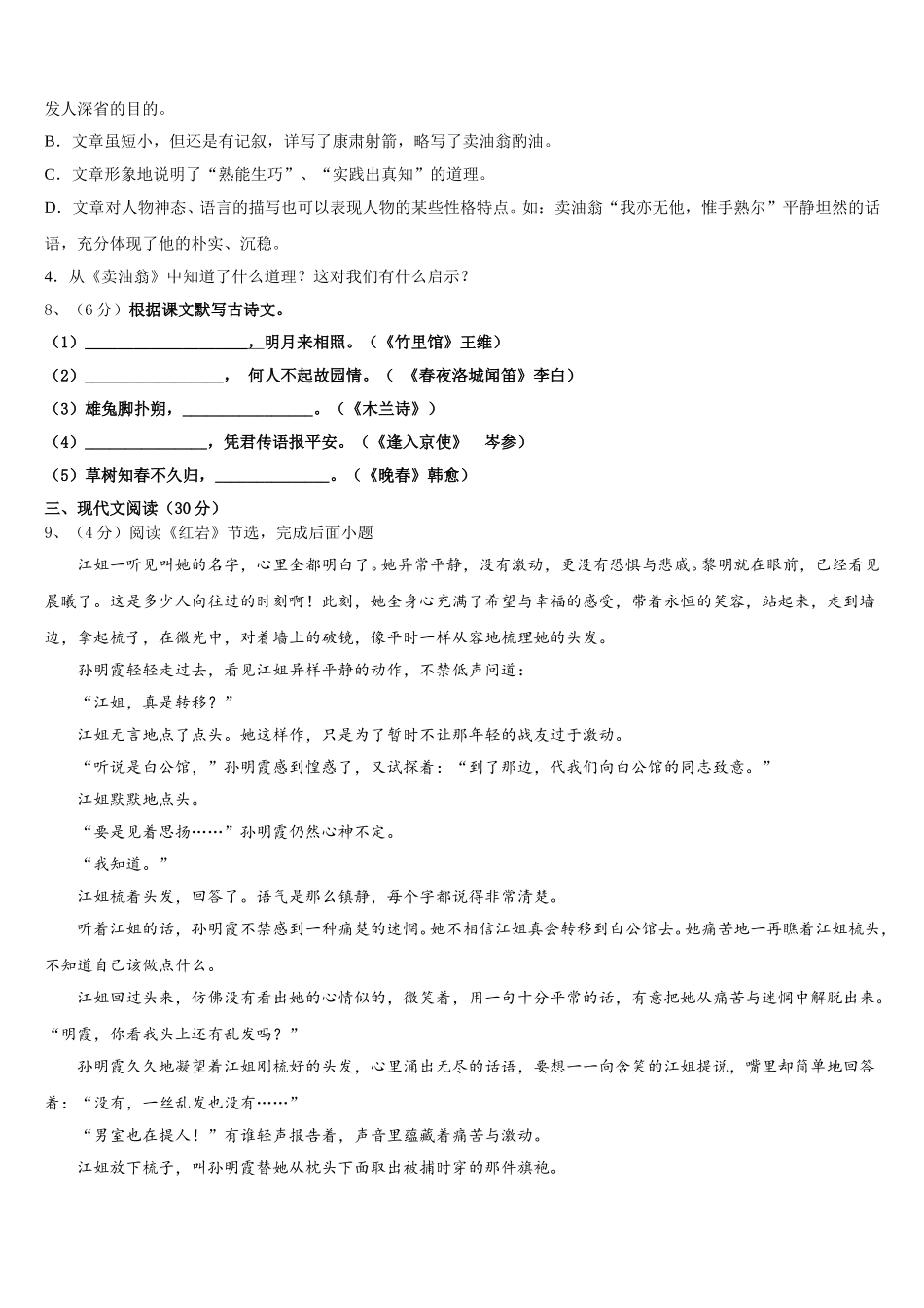2024-2025学年吉林省长春市德惠市第三中学语文七年级第二学期期中统考试题含解析_第3页