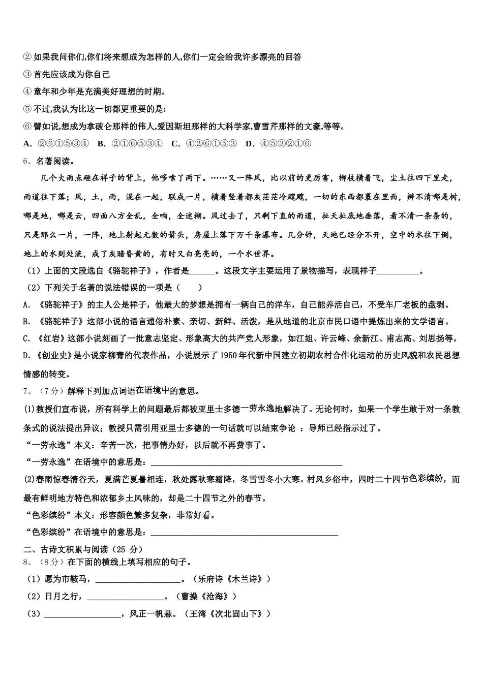 吉林省长春市朝阳区第二实验学校2025年七下语文期中达标测试试题含解析_第2页