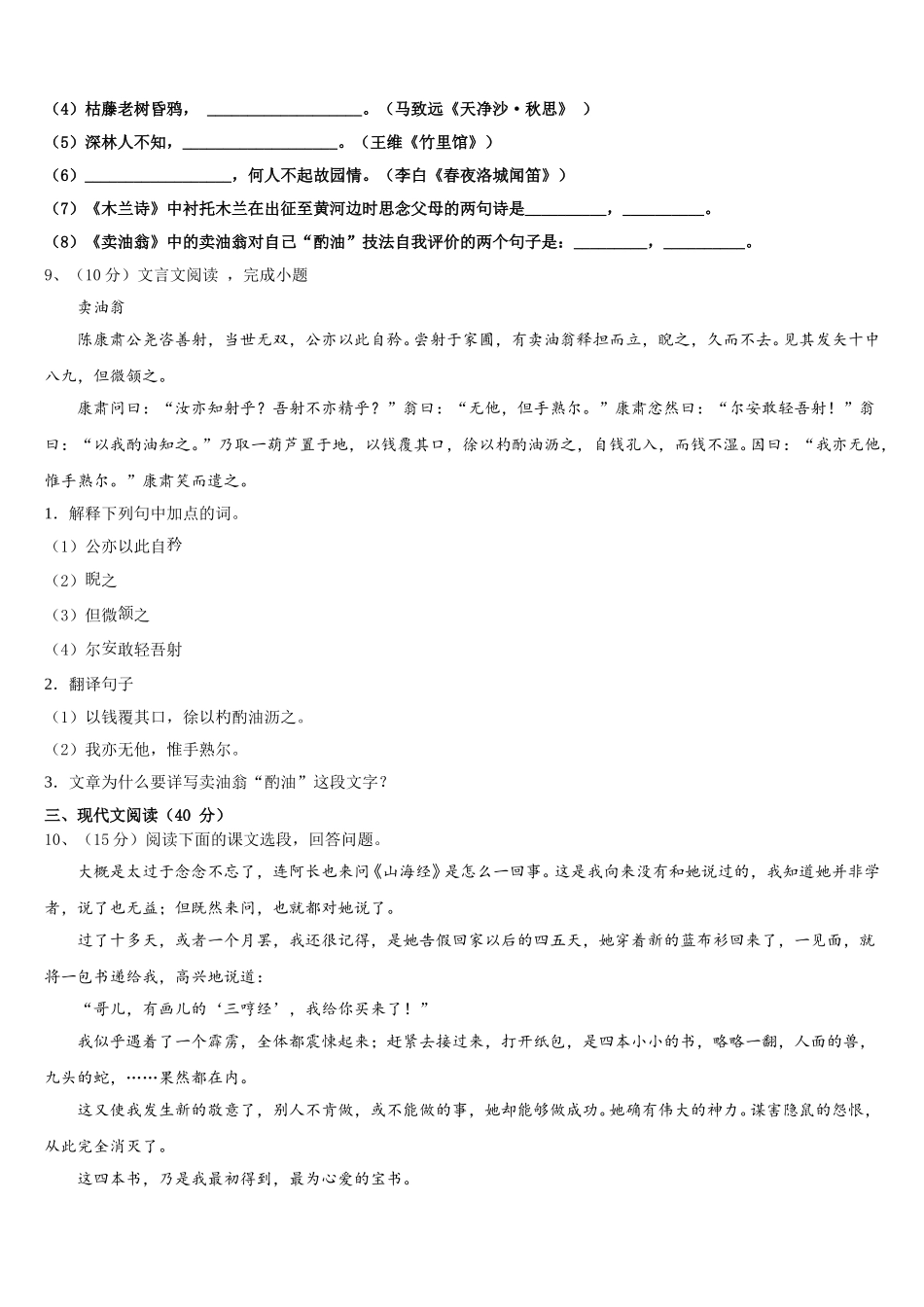 吉林省长春市朝阳区第二实验学校2025年七下语文期中达标测试试题含解析_第3页